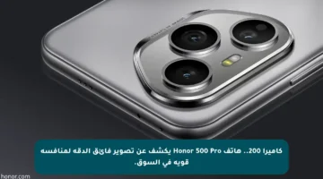 كاميرا 200.. هاتف Honor 500 Pro يكشف عن تصوير فائق الدقة لمنافسة قوية في السوق.